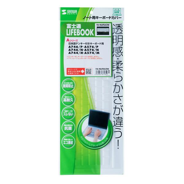 ノートPC用キーボードカバー 富士通 LIFEBOOK Aシリーズ 日本語テンキー付きキーボード用 ...