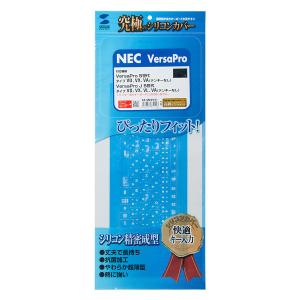 キーボードカバー NEC VersaPro/Pro J 5世代 VD/VX/VL/VA用 シリコン テンキーなし クリア 汚れ FA-SNXV51 サンワサプライ｜esupply