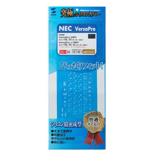 キーボードカバー NEC VersaPro/Pro J 5世代 VD/VX/VL用 シリコン テンキ...