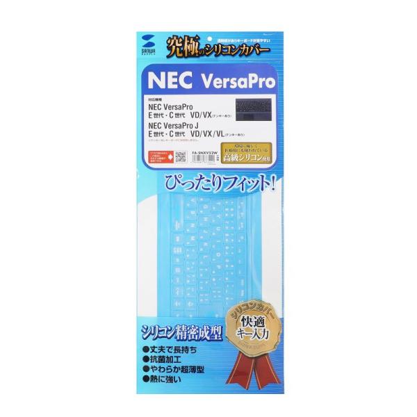 キーボードカバー NEC VersaPro/J C世代 テンキーあり用 シリコンカバー FA-SNX...