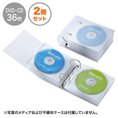 リング式DVD・CDケース 2穴 ファイルタイプ 36枚収納 クリア FCD-RG36CLN サンワ...