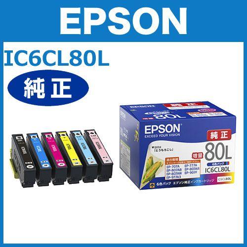 IC6CL80L 増量 エプソン純正インクカートリッジ EPSON純正  6色パック