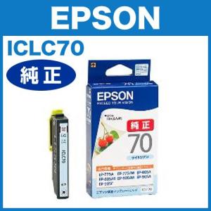 ICLC70 ライトシアン エプソン純正インク EPSON純正 受注発注 代引き不可｜esupply