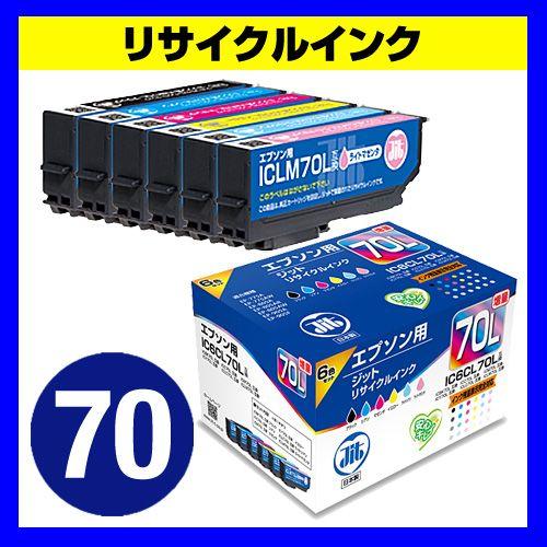 エプソン IC6CL70L互換 再生インクカートリッジ 6色セット 増量 リサイクルインク JIT-...