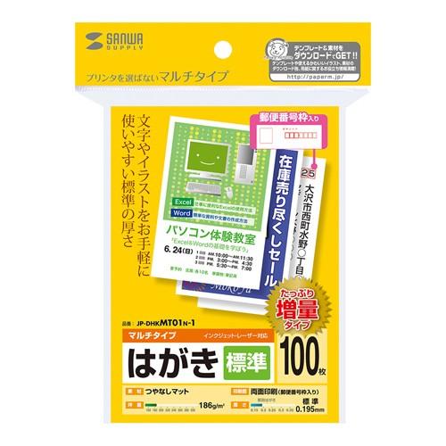 マルチはがき 標準の厚さ 100枚入 インクジェット・レーザープリンタ対応 JP-DHKMT01N-...