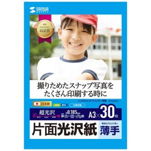 インクジェット専用光沢紙 片面印刷 薄手 写真用紙 紙ベース A3サイズ 30枚入 JP-EK8A3 サンワサプライ ネコポス非対応