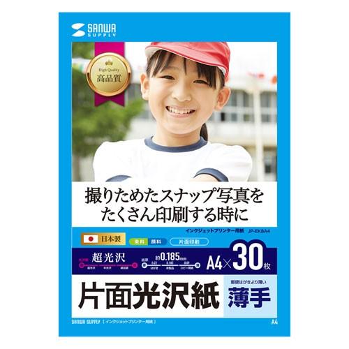 インクジェット専用光沢紙 片面印刷 薄手 写真用紙 紙ベース A4サイズ 30枚入  JP-EK8A...