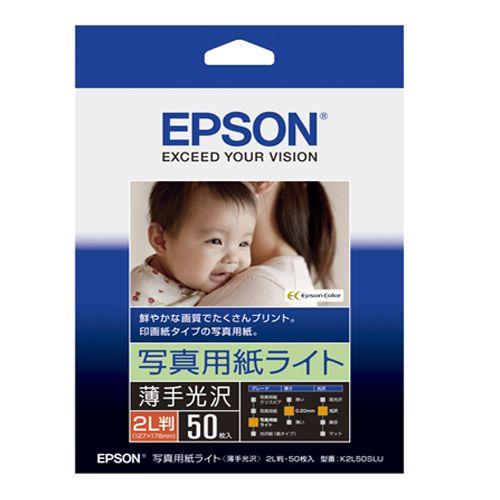 K2L50SLU 写真用紙ライト 薄手光沢 2L判 50枚入 エプソン純正用紙 受注発注 代引き不可