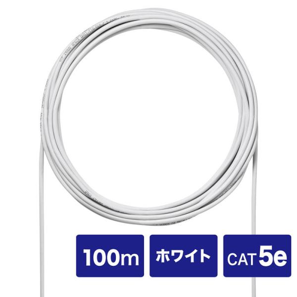 LANケーブル CAT5eUTP単線ケーブルのみ 自作用 ホワイト 100m KB-C5L-CB10...