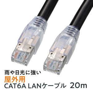 LANケーブル カテゴリ6A 屋外用 ブラック 20m KB-T6AAD-20BK サンワサプライ｜esupply