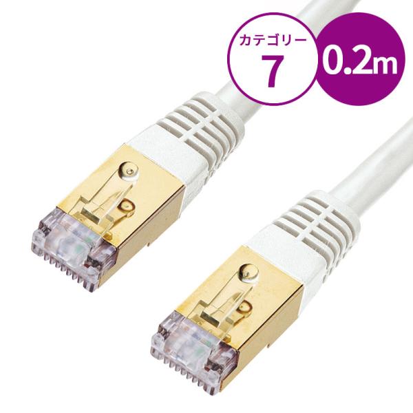 LANケーブル 0.2m cat7 カテゴリー7 高速 stp ホワイト KB-T7-002WN サ...