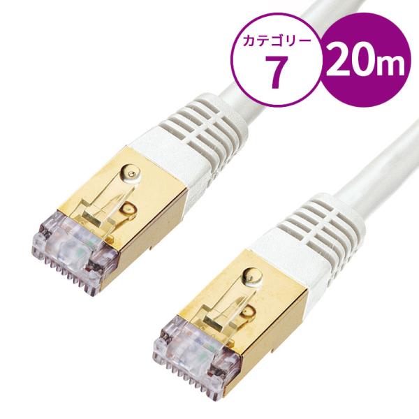 LANケーブル 20m cat7 カテゴリー7 高速 stp ホワイト KB-T7-20WN サンワ...