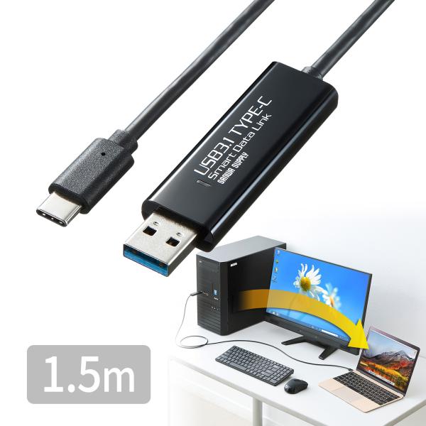 リンクケーブル Type C データ移行 転送 USB3.1 Mac/Windows対応 KB-US...