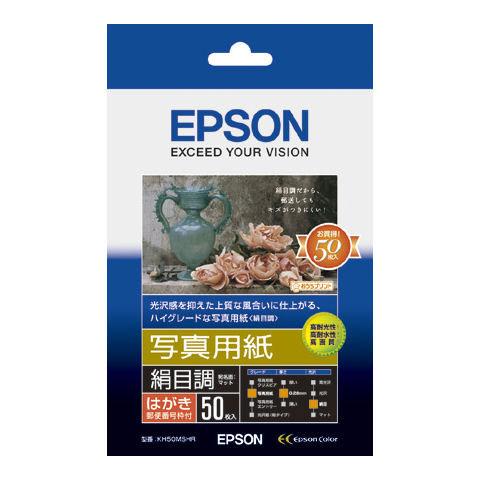 KH50MSHR 写真用紙 絹目調 ハガキサイズ 50枚入 エプソン純正用紙 EPSON 受注発注 ...