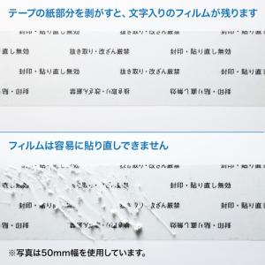 セキュリティテープ 改ざん・開封防止 貼り直し...の詳細画像3