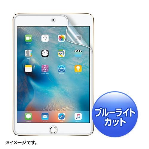 液晶保護フィルム iPad mini 4用 指紋・反射防止 ブルーライトカット LCD-IPM4BC...