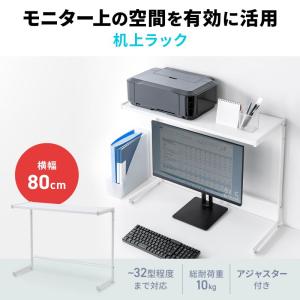 デスク上収納ラック 机上台 幅80cm ハイタ...の詳細画像1
