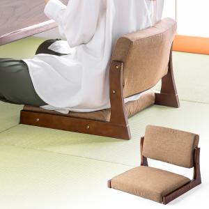 HAGiHARA（萩原） 座椅子 2脚セット 木製 和室 畳 和風 おしゃれ