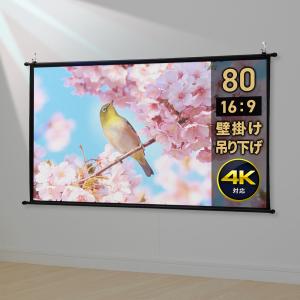 プロジェクタースクリーン 16:9 壁掛け 軽量2.6kg 吊り下げ ロール式 掛け軸タイプ 4K フルHD 簡単設置 EEX-PSK3-80HDK
