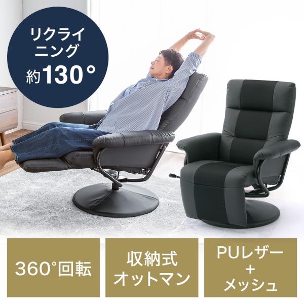 リラックスチェア 収納型オットマン付 out-EEZ-SNC033BK アウトレット