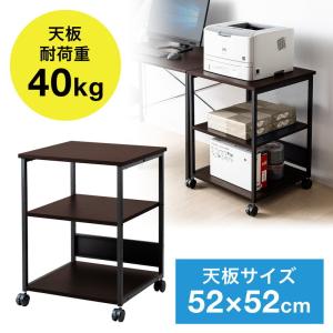 プリンタ台 木目調 レーザータ・インクジェットプリンタ対応 キャスター付 3段 天板 52cm×52cm out-EZ1-LPS013M アウトレット｜イーサプライ ヤフー店