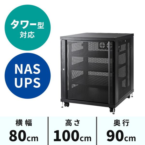 タワー型サーバー 機器収納ラック 幅80cm 高さ100cm 棚板3枚付 底板耐荷重100kg ou...