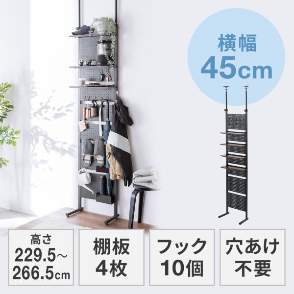 突っ張り棚 突っ張りラック 幅45cm 有孔ボード シェルフ 棚 4段 壁面収納 ウォールシェルフ ...