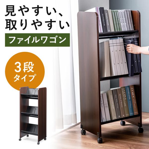 ファイルワゴン 3段 A4対応 キャスター付き 斜めで取り出しやすい 幅44.5×奥行き33×高さ1...