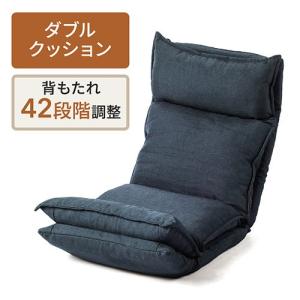 アウトレット ダブルクッション座椅子 42段階リクライニング 日本製ギア ネイビー out-EZ15-SNCF012NV 返品・交換不可