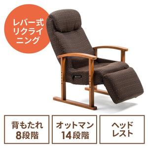 アウトレット 高座椅子 リクライニング 安楽椅子 ハイバック オットマン内蔵 角度調整 ブラウン out-EZ15-SNCH025 返品・交換不可