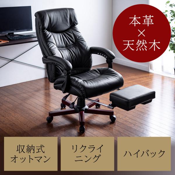 レザーチェア 社長椅子 本革 牛革 リクライニング オットマン ハイバック 肘連動 ブラック out...