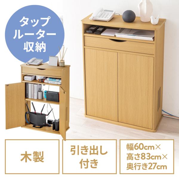 ルーター収納ボックス 電話台 幅60cm 扉付 引き出し付 木製 ケーブルボックス コード収納 ゲー...