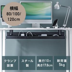 ケーブルトレー ケーブルオーガナイザー 幅80/100/120cm 横幅調整可 クランプ固定 スチールタイプ 配線受け 電源タップ ケーブル収納 ブ・ アウトレット｜イーサプライ ヤフー店