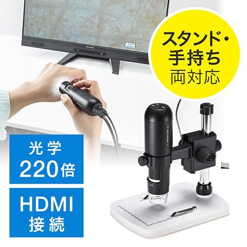 デジタル顕微鏡 光学ズーム 220倍 HDMI出力 350万画素 専用スタンド付 マイクロスコープ ...