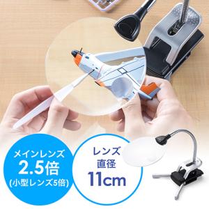ルーペ スタンド 拡大鏡 LEDライト付 クリップ対応 レンズ径11cm out-EZ4-LPE014 アウトレット｜イーサプライ ヤフー店