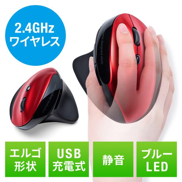 マウス エルゴノミクス ワイヤレス 無線 充電式 ブルーLED 5ボタン 静音ボタン レッド out...