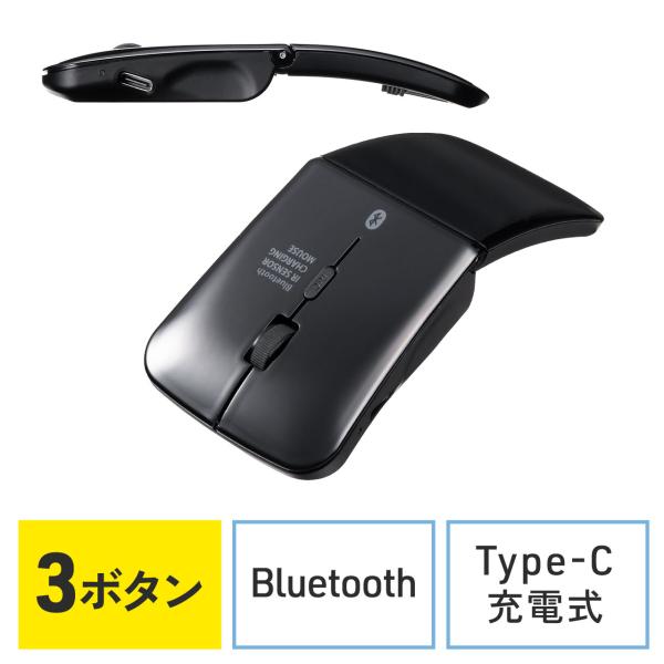薄型マウス Bluetoothマウス 3ボタン 小型 折りたたみ式 USB-C充電式 無線 ワイヤレ...