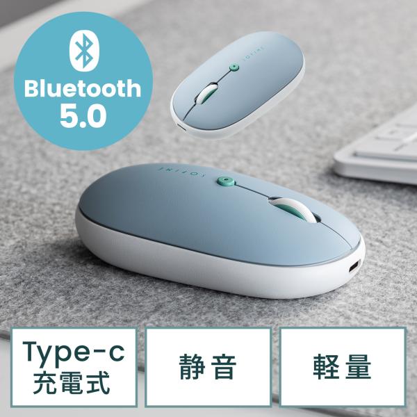 Bluetoothマウス 薄型 ライトブルー 静音 マルチペアリング 高速充電 Type-C 充電式...