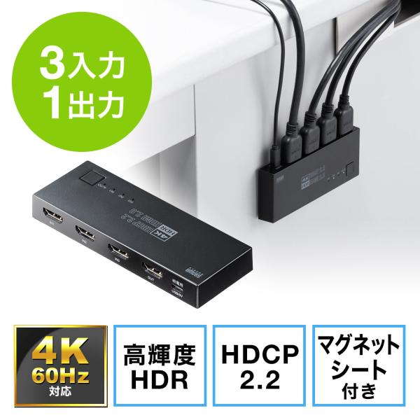 HDMI切替器 3入力1出力 4K/60Hz HDR HDCP2.2 自動切替 手動切替 固定用マグ...