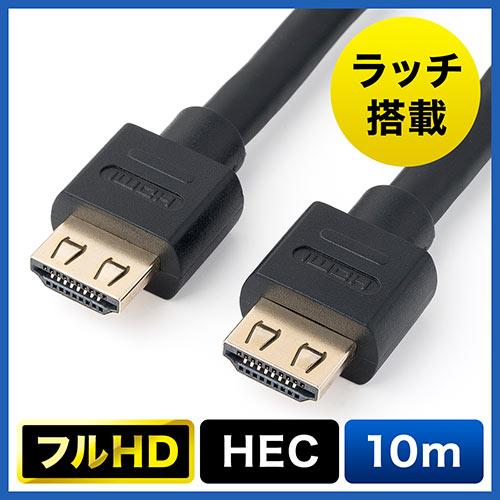 HDMIケーブル 抜け防止 10m フルHD 3D対応 ラッチ内蔵 ブラック out-EZ5-HDM...