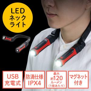 サンワサプライ 首掛け式LED ネックライト 800-LED042の商品画像