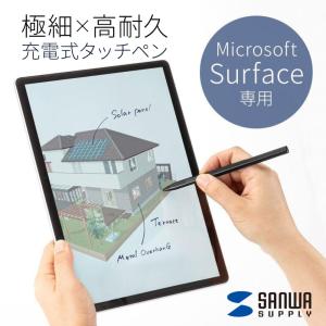 Microsoft Surface専用タッチペン 充電式 極細 ブラック PDA-PEN57BK サンワサプライ｜esupply