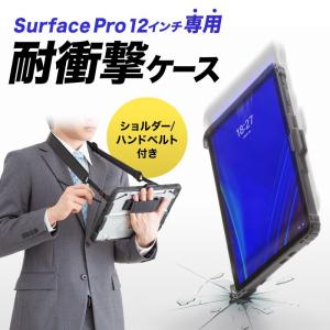 Surface Pro 12インチ用 耐衝撃ケ...の詳細画像1