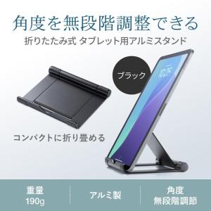 折りたたみ式 タブレットスタンド アルミ製 無...の詳細画像1