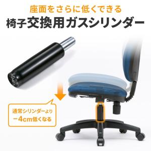 チェア用シリンダー 交換用シリンダー 低座面 座面の高さを低く SNC-CYL3 サンワサプライ｜esupply