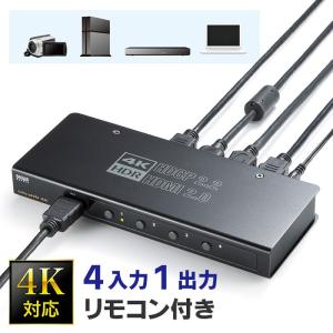 HDMI切替器 4台 手動切替 4K 60Hz 映像 音声 パソコン ゲーム SW-HDR41H サンワサプライ｜esupply