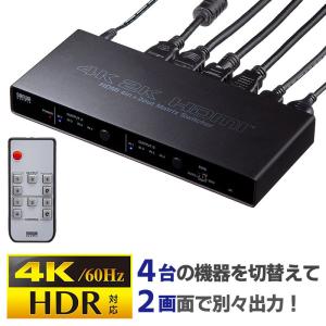 HDMI切替分配器 4入力2出力 4K 手動切替 リモコン切替 60Hz 映像 音声 マトリックス パソコン ゲーム HDD SW-HDR42H サンワサプライ