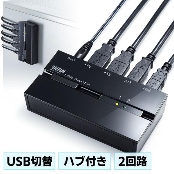 USB切替器 2台 ハブ付き 手動 コンパクト USB2.0 マグネット 磁石 コンパクト パソコン...