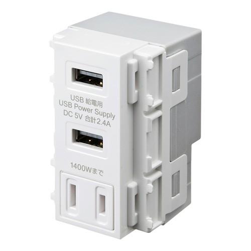 埋込USBコンセント AC付き 給電用 5V 2.4A ホワイト TAP-KJUSB2AC1W サン...