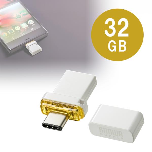 USB Type-C メモリ 32GB UFD-3TC32GWN サンワサプライ ネコポス対応